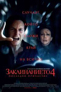 The Conjuring: Last Rites - Posters