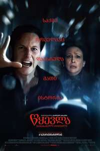 The Conjuring: Last Rites - Posters