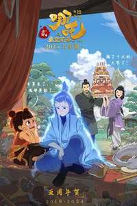 Ne Zha 2 - Posters
