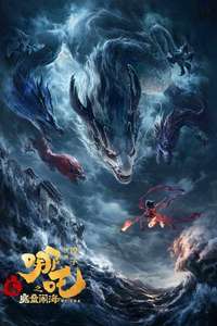 Ne Zha 2 - Posters
