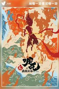 Ne Zha 2 - Posters