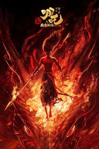 Ne Zha 2 - Posters
