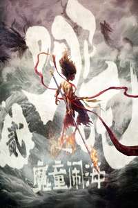 Ne Zha 2 - Posters