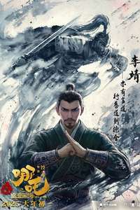Ne Zha 2 - Posters