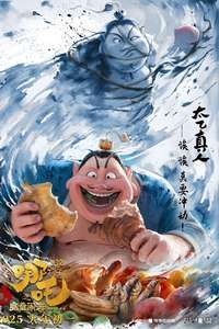 Ne Zha 2 - Posters