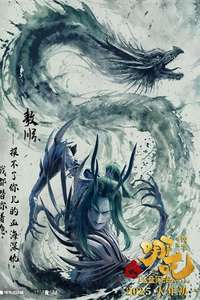 Ne Zha 2 - Posters
