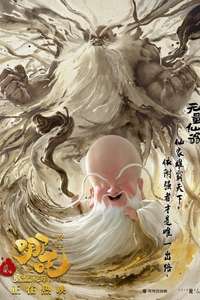Ne Zha 2 - Posters