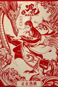 Ne Zha 2 - Posters