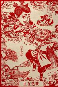 Ne Zha 2 - Posters