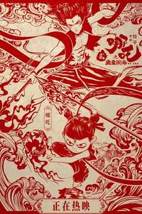 Ne Zha 2 - Posters