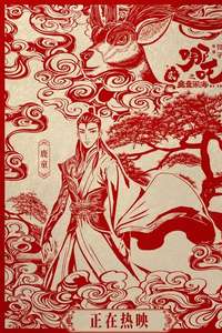Ne Zha 2 - Posters