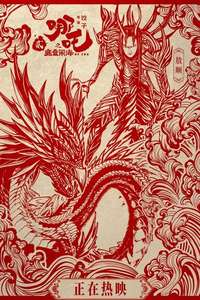 Ne Zha 2 - Posters