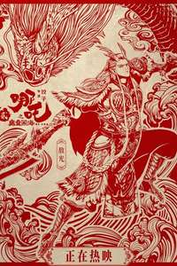 Ne Zha 2 - Posters