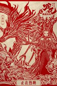 Ne Zha 2 - Posters