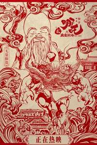 Ne Zha 2 - Posters