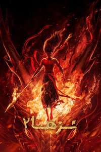 Ne Zha 2 - Posters