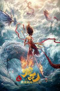 Ne Zha 2 - Posters