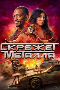 Twisted Metal - Posters