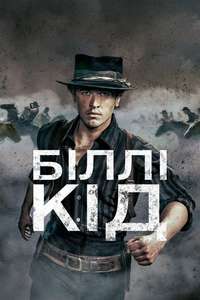 Billy the Kid - Posters