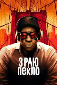 Highest 2 Lowest - Posters