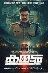 Kammattam - Posters