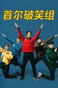 Seoul Busters - Posters