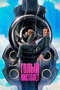 The Naked Gun - Posters