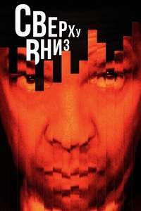 Highest 2 Lowest - Posters