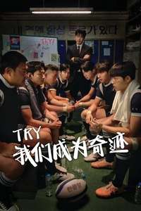 The Winning Try - Posters