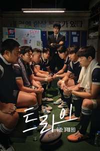 The Winning Try - Posters