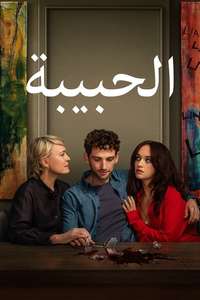 The Girlfriend - Posters