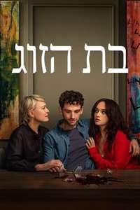 The Girlfriend - Posters