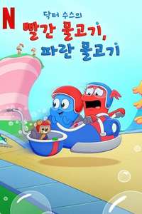 Dr. Seuss's Red Fish  Blue Fish - Posters