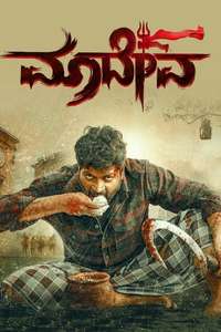 Maadeva - Posters