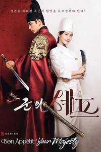 Bon Appétit  Your Majesty - Posters
