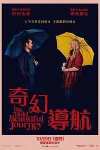 A Big Bold Beautiful Journey - Posters