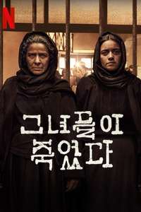 The Dead Girls - Posters