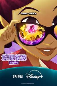 The Proud Family: Louder and Prouder - Posters