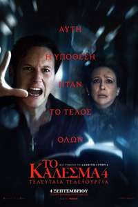 The Conjuring: Last Rites - Posters