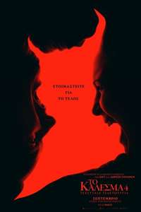 The Conjuring: Last Rites - Posters