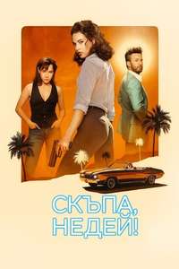Honey Don't! - Posters
