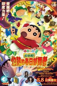 Crayon Shin-chan: The Spicy Kasukabe Dancers in India - Posters