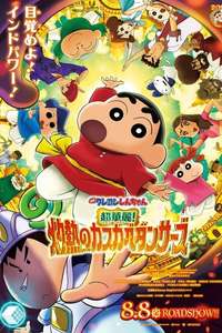 Crayon Shin-chan: The Spicy Kasukabe Dancers in India - Posters