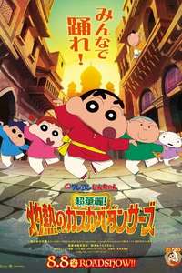 Crayon Shin-chan: The Spicy Kasukabe Dancers in India - Posters