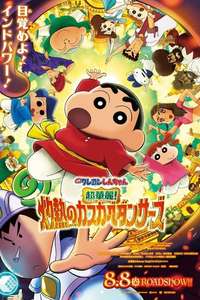 Crayon Shin-chan: The Spicy Kasukabe Dancers in India - Posters