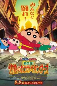 Crayon Shin-chan: The Spicy Kasukabe Dancers in India - Posters