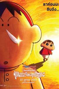 Crayon Shin-chan: The Spicy Kasukabe Dancers in India - Posters