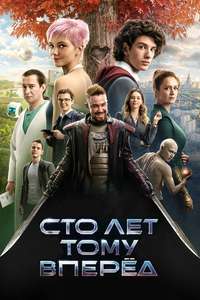 Guest from the Future - Posters