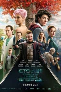 Guest from the Future - Posters