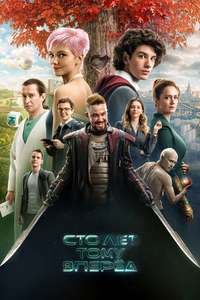 Guest from the Future - Posters